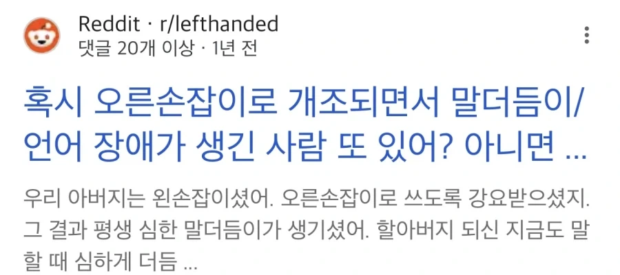 왼손잡이를 오른손잡이로 강제로 교정하면? - 이미지 3