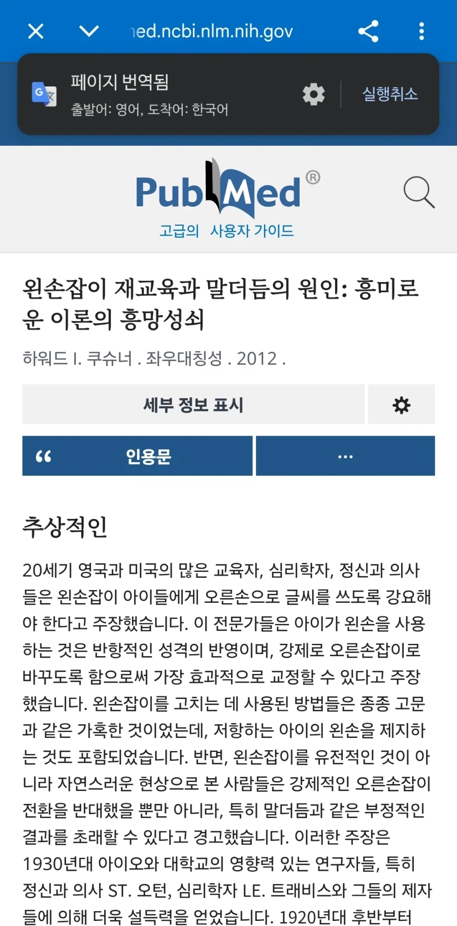 왼손잡이를 오른손잡이로 강제로 교정하면? - 이미지 4