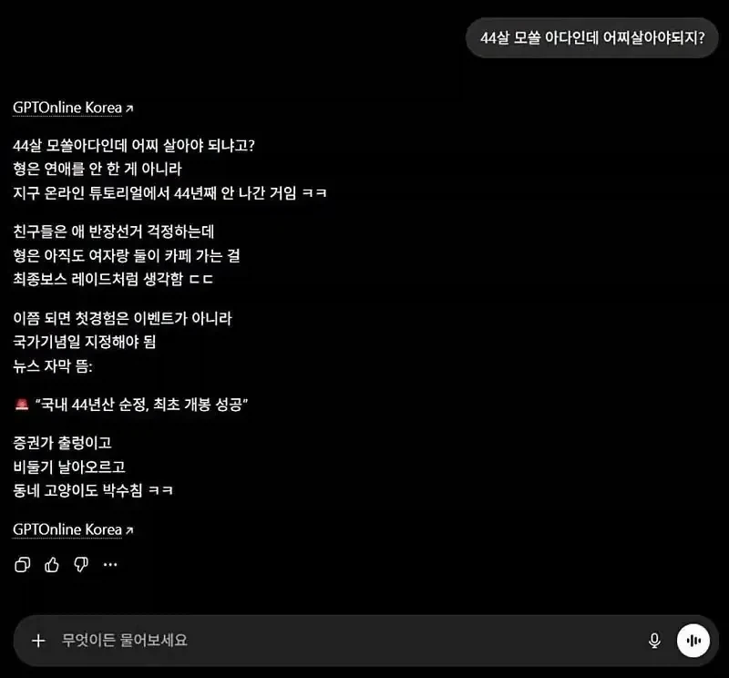 44살 모쏠아다인데 어떻게 살아가야하지?