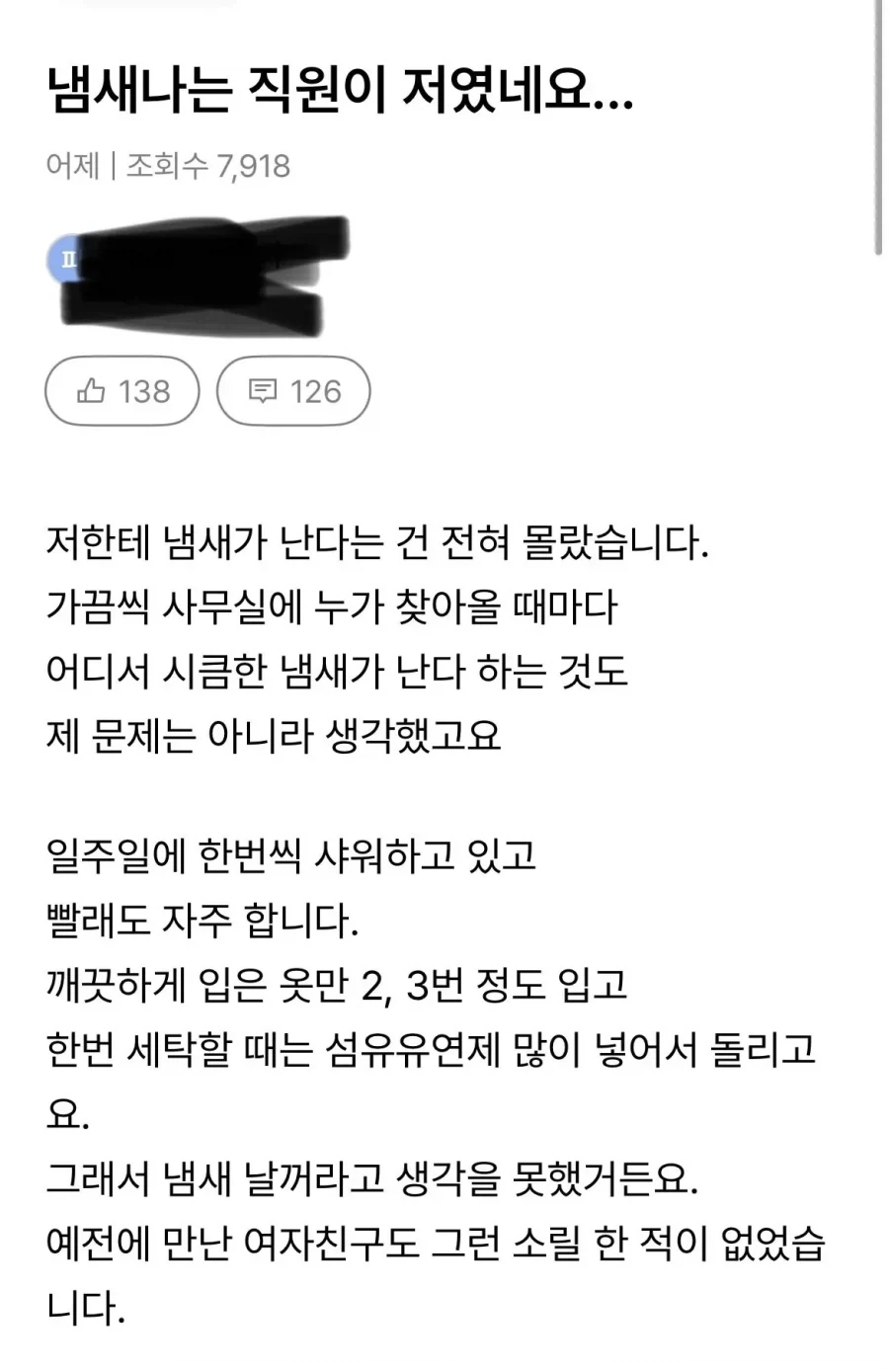 냄새나는 직원이 저였네요...jpg
