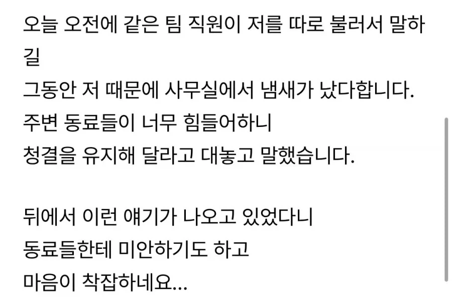 냄새나는 직원이 저였네요...jpg - 이미지 2