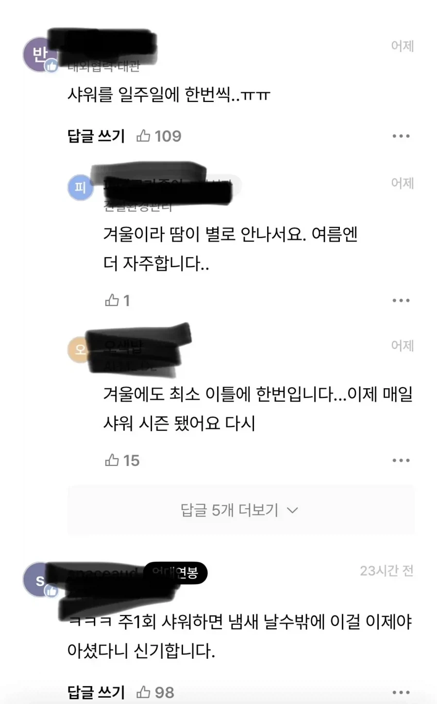 냄새나는 직원이 저였네요...jpg - 이미지 3