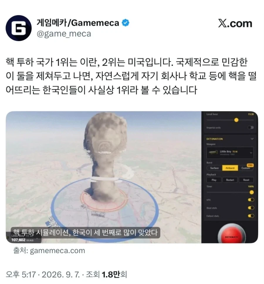 의외로 한국이 핵무기 1위인이유