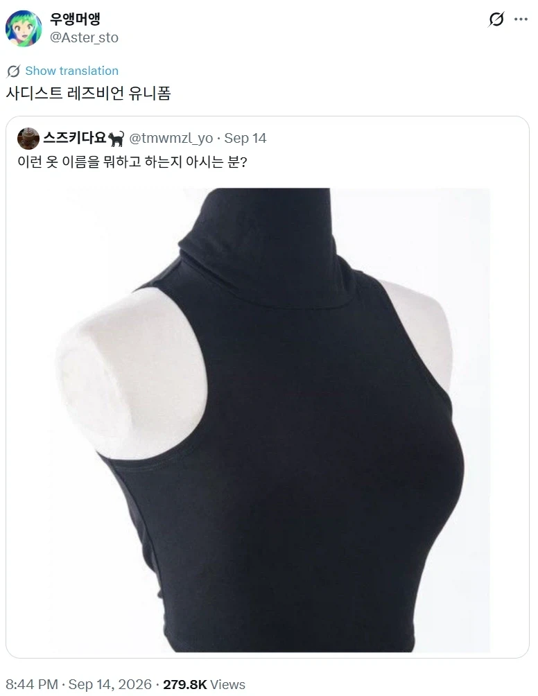 사디스트 레즈비언 유니폼