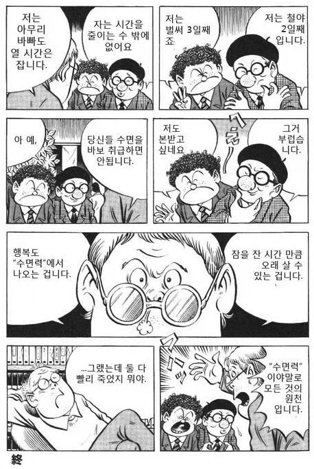 ??? : 에휴 등신들... 그러게 자면서 살라니까