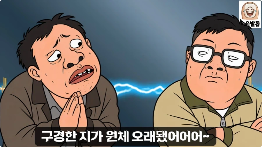 충청도식 거절법.jpg - 이미지 10