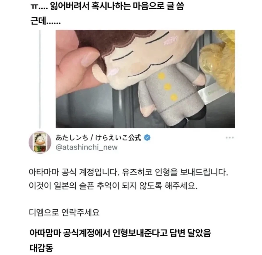 일본에서 아따맘마 동동이 인형 잃어버린 한국인의 감동 이벤트.jpg - 이미지 2