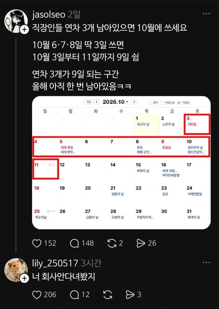 추석 이후 직장인들 9일 연휴!!