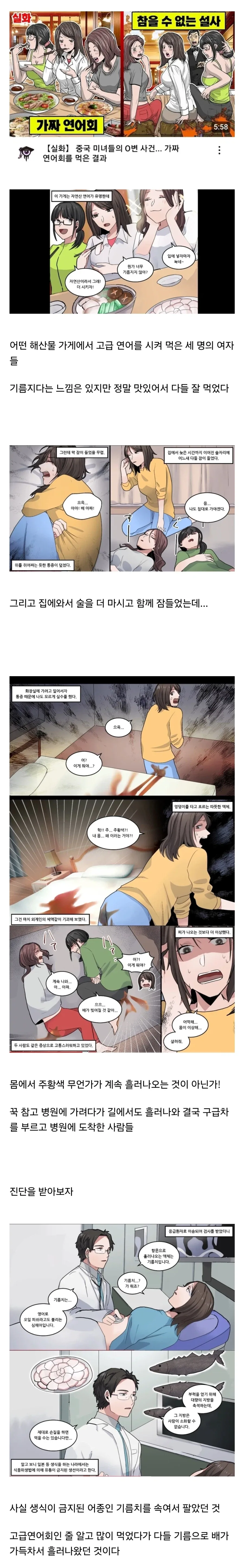 중국에서 고급 연어회를 먹었다가 입원한 세 여자.jpg
