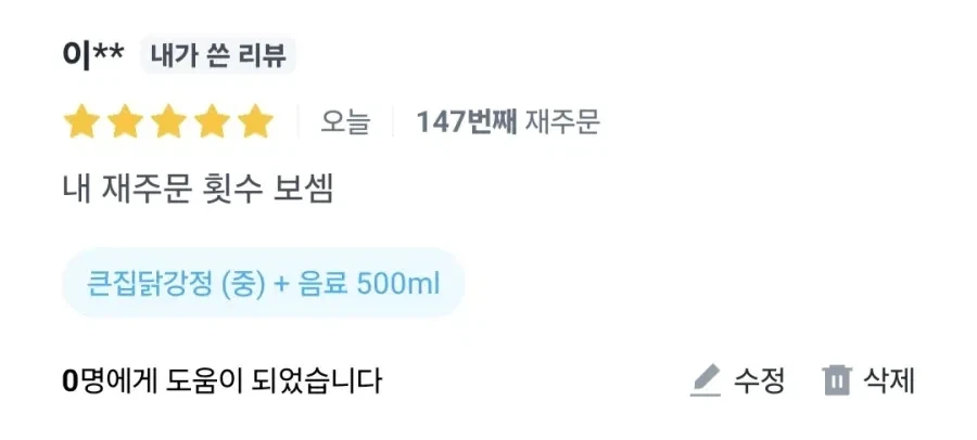 배민) 신뢰도 200%짜리 리뷰