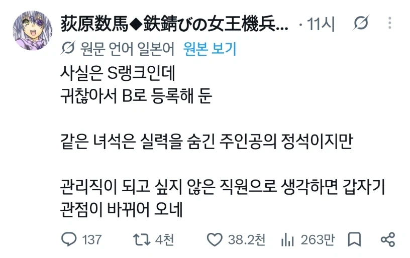 사실은 S랭크인데 힘을 숨기고 B랭크로 등록☜멍청해보임