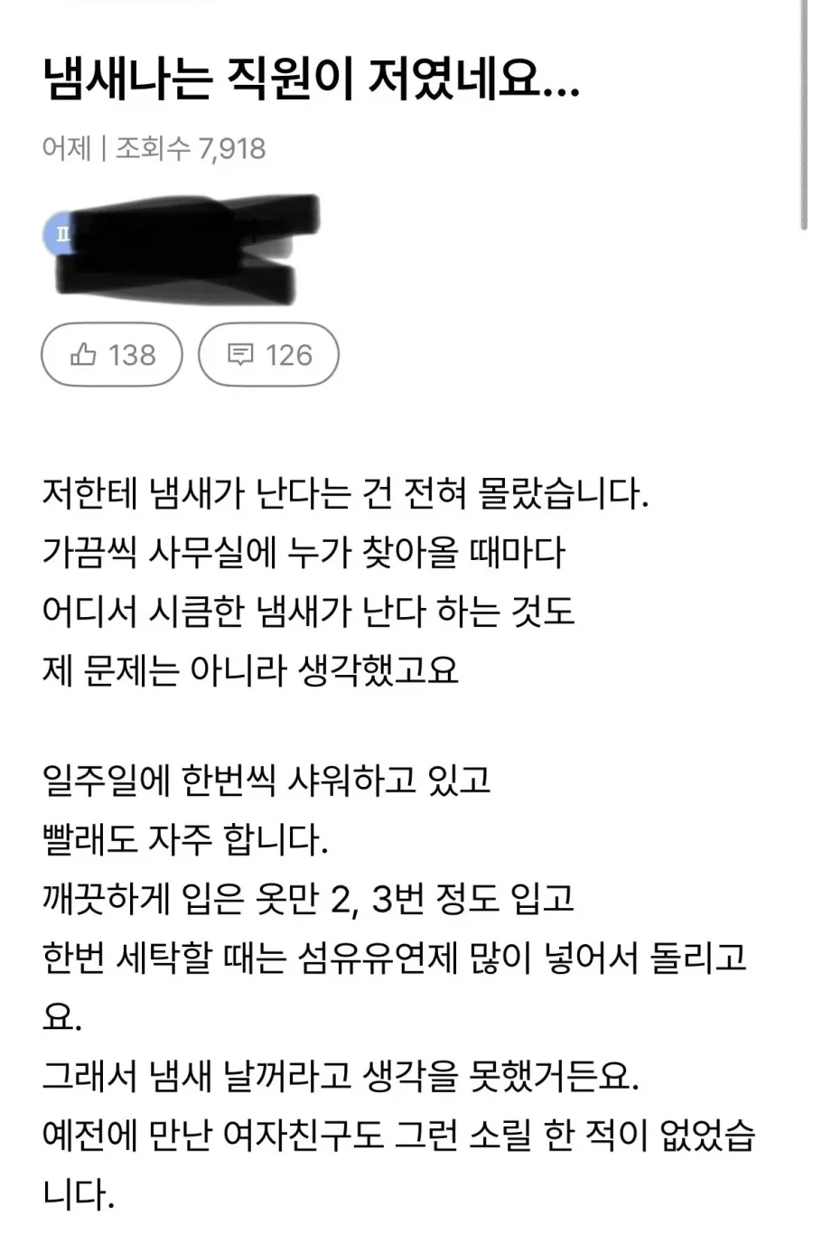 냄새나는 직원이 저였네요...jpg