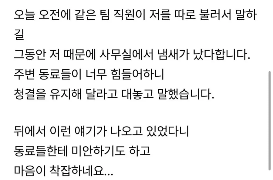 냄새나는 직원이 저였네요...jpg - 이미지 2