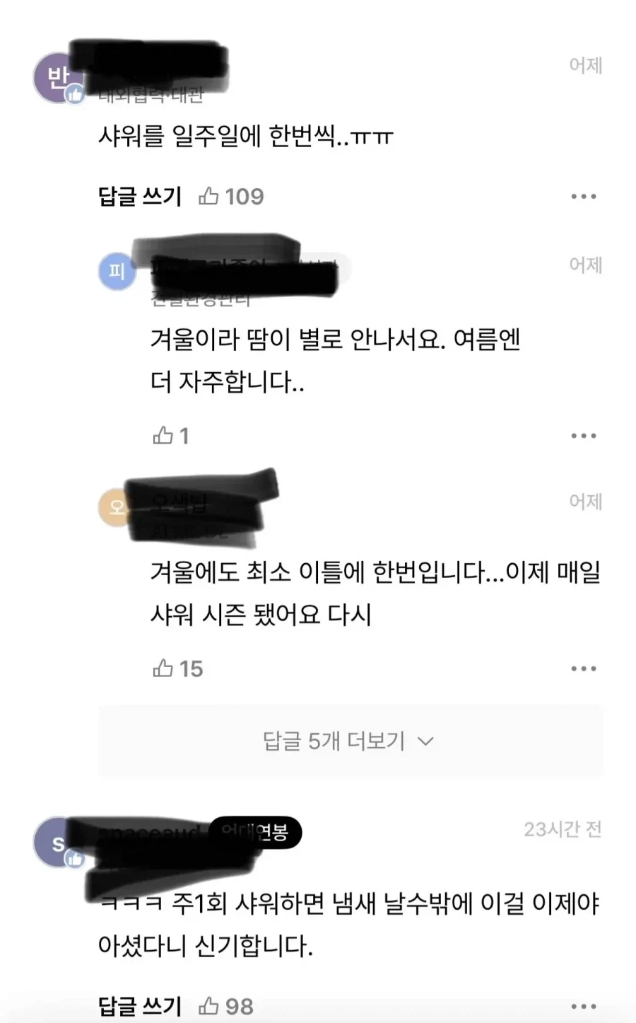 냄새나는 직원이 저였네요...jpg - 이미지 3
