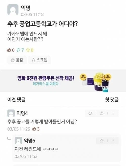 ＇추후 공업 고등학교가 어디야??＇.jpg