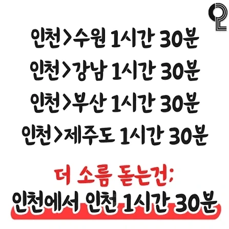 인천은 마계맞음