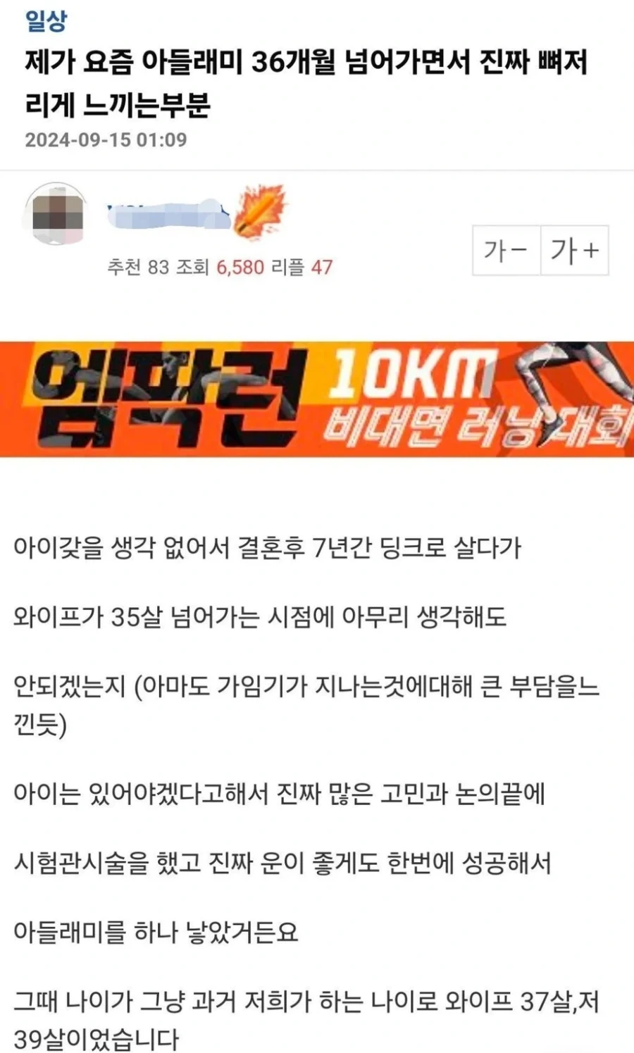 딩크로 7년간 살다가 아이 가진 사람의 변화