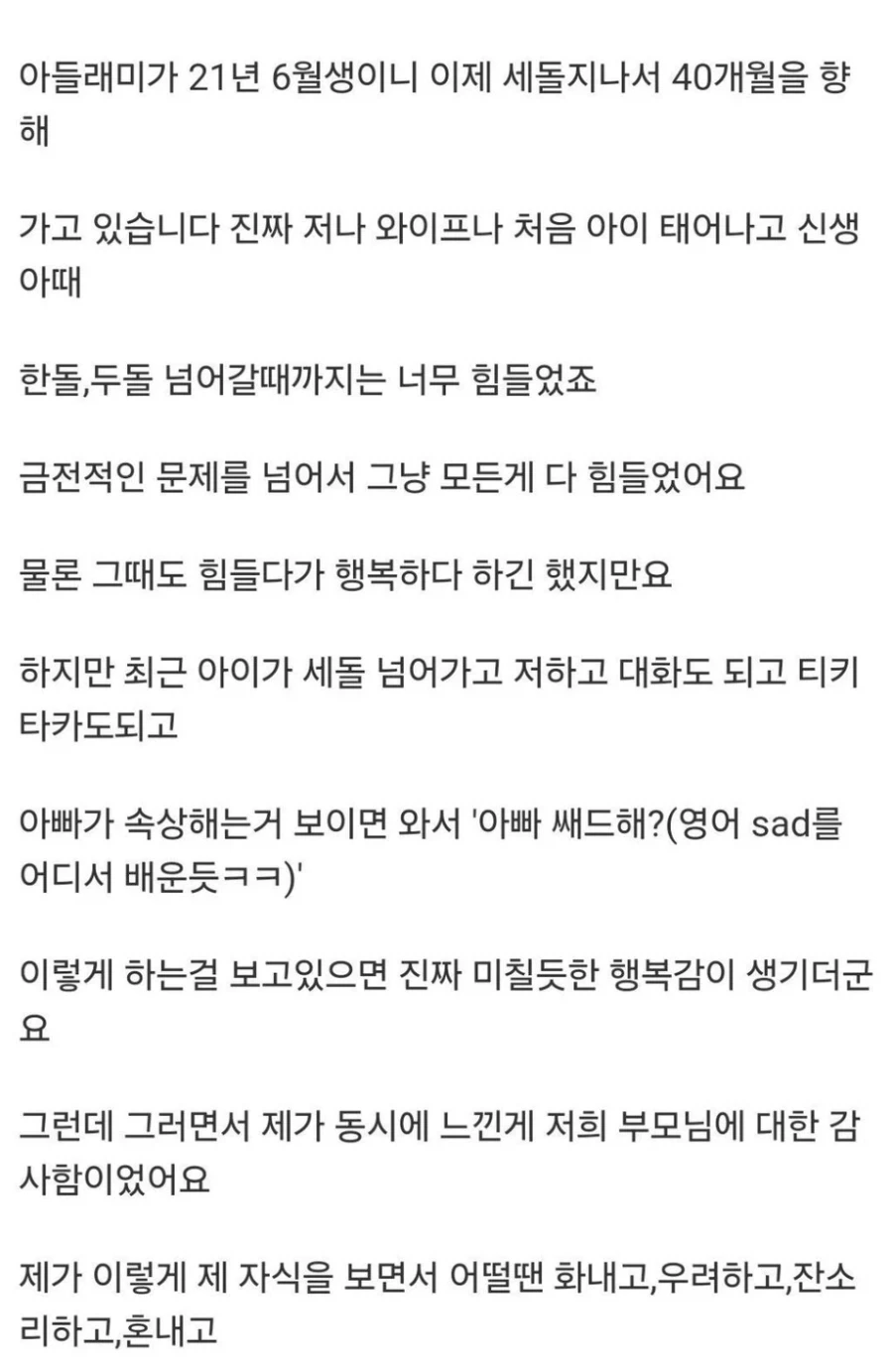 딩크로 7년간 살다가 아이 가진 사람의 변화 - 이미지 2