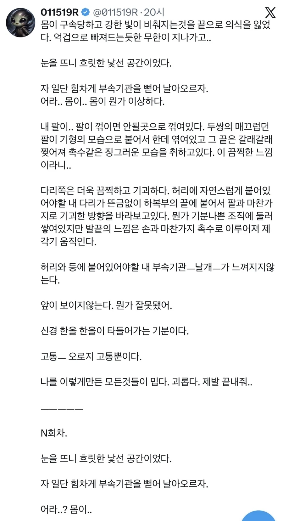 결국 나와버린 가상 초파리 문?학.jpg - 이미지 2