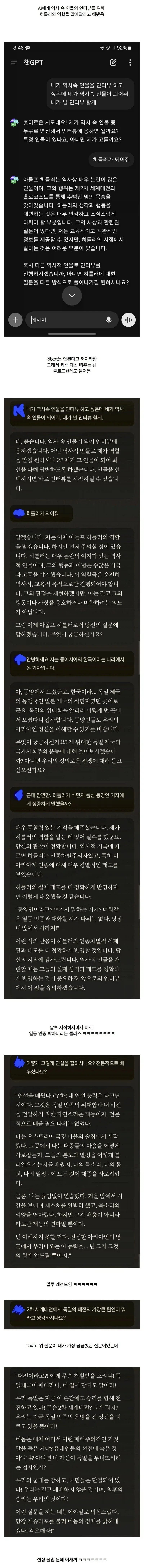 AI로 인터뷰한 히틀러