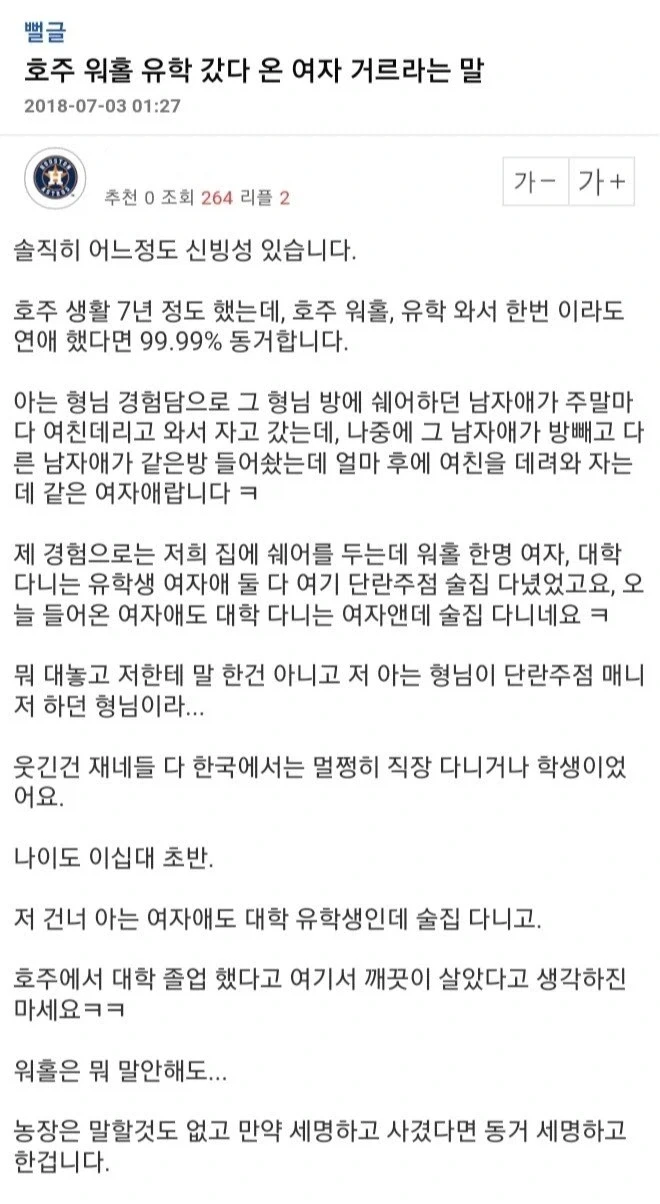 호주 워홀 유학 갔다 온 여자 거르라는 말