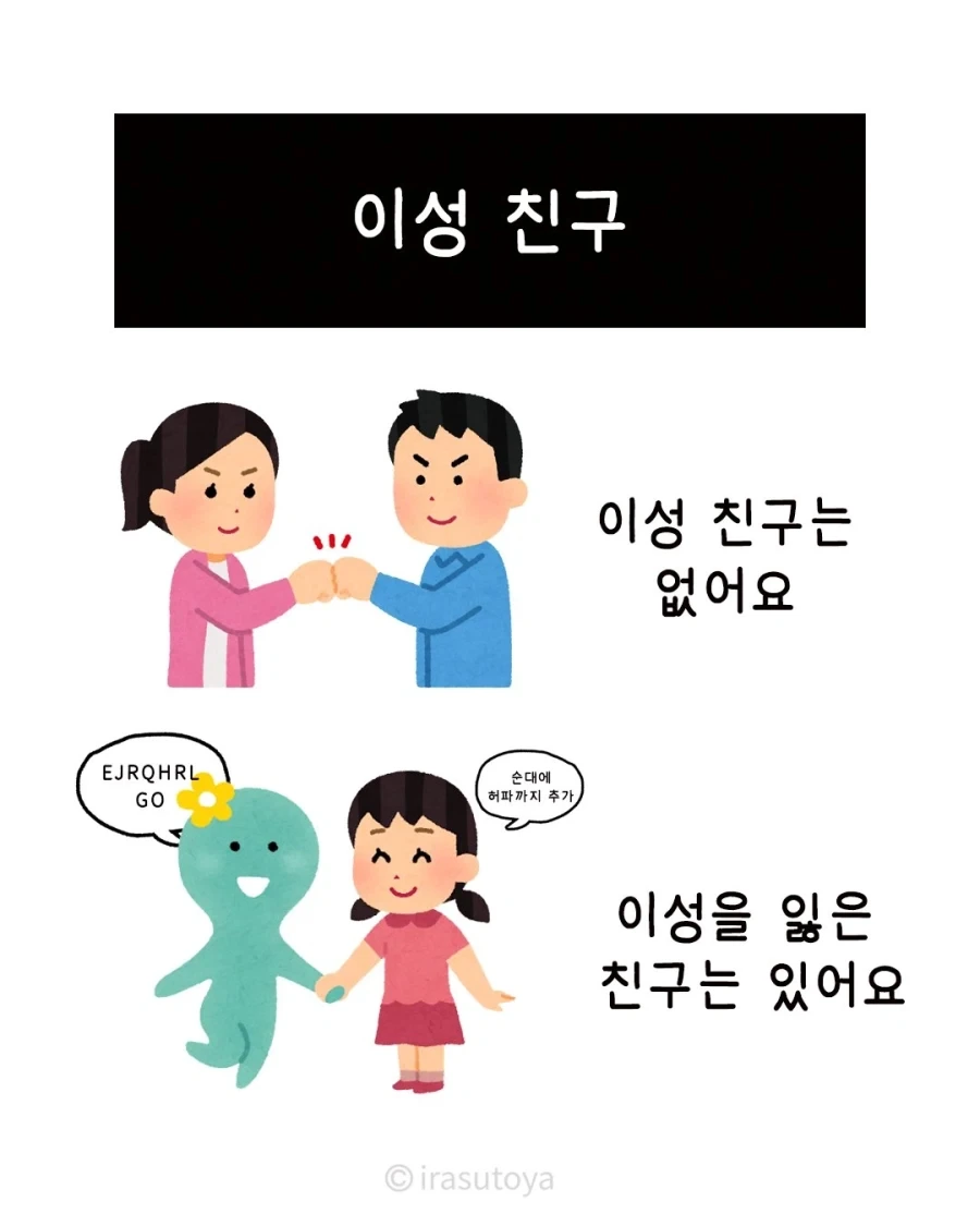 이성친구의 정의.jpg