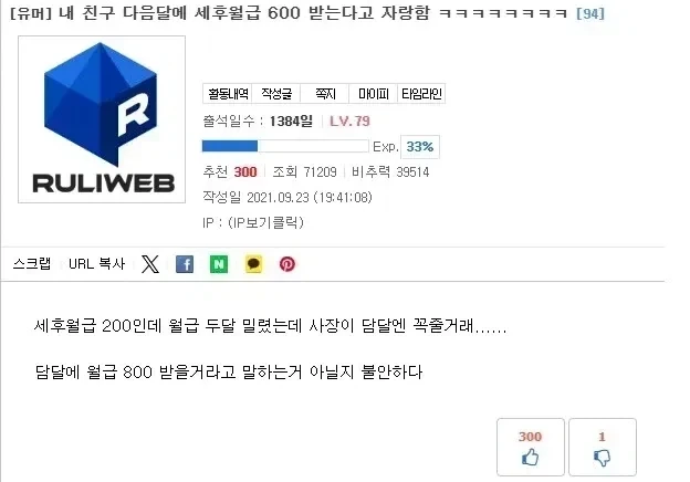 다음달 세후 600받는다고 자랑하는 친구