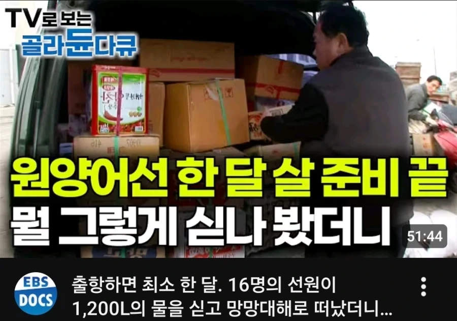 원양어선 출항전 뭘싣나