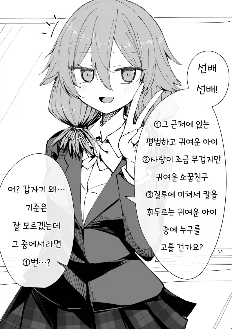심리학을 이용해서 대답을 유도하는 소꿉친구