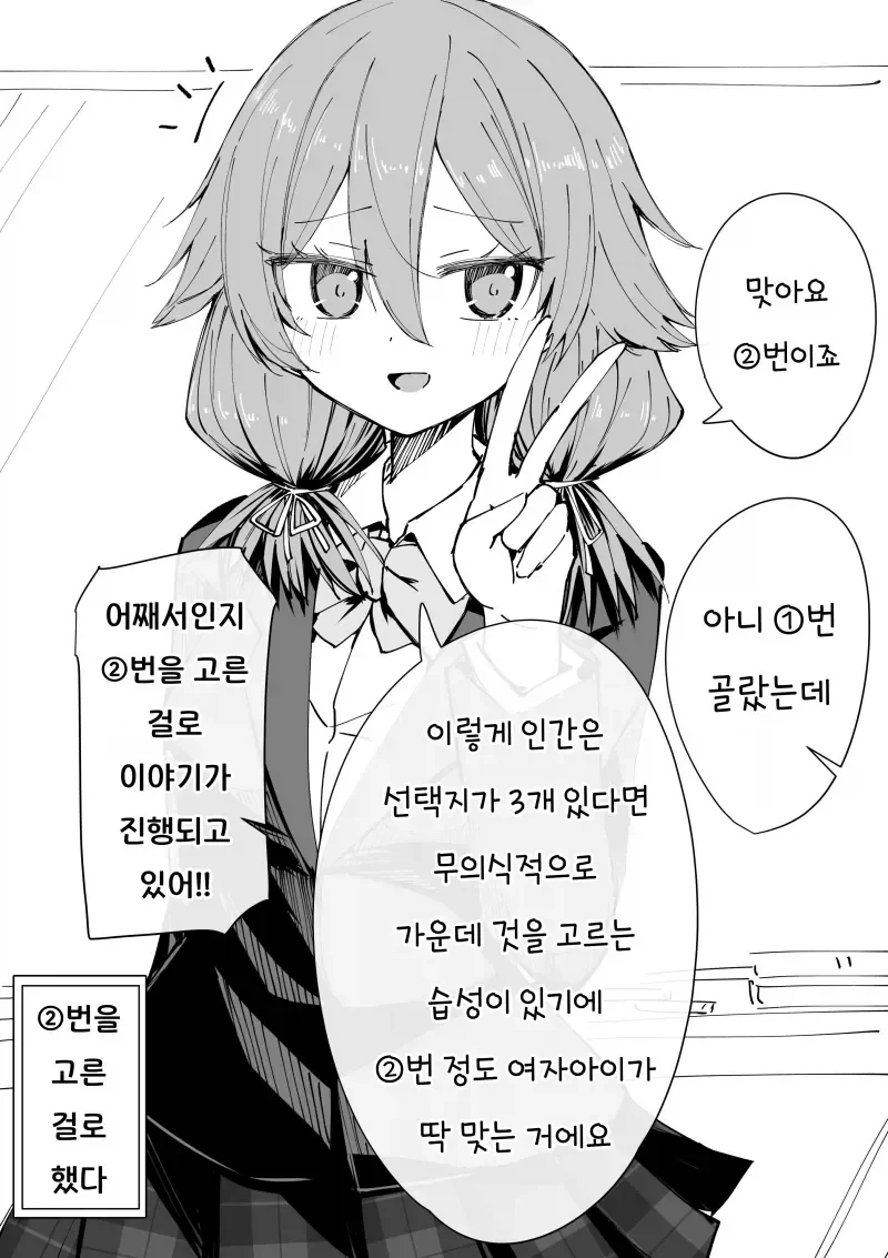 심리학을 이용해서 대답을 유도하는 소꿉친구 - 이미지 2