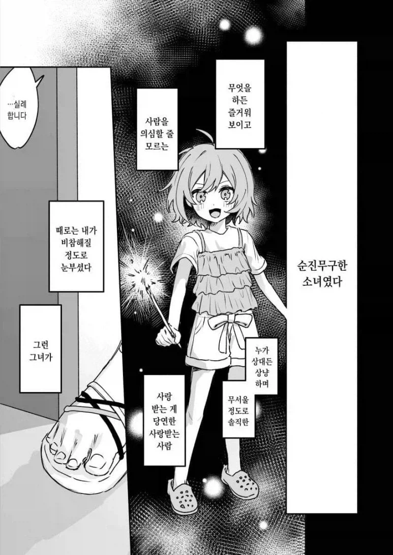＇순진무구한 그런 그녀가...＇