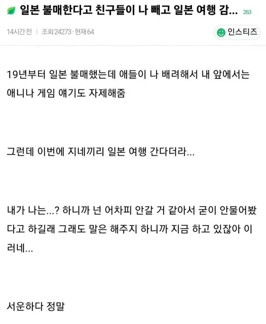 일본 불매한다고 친구들이 나 빼고 여행 감.jpg