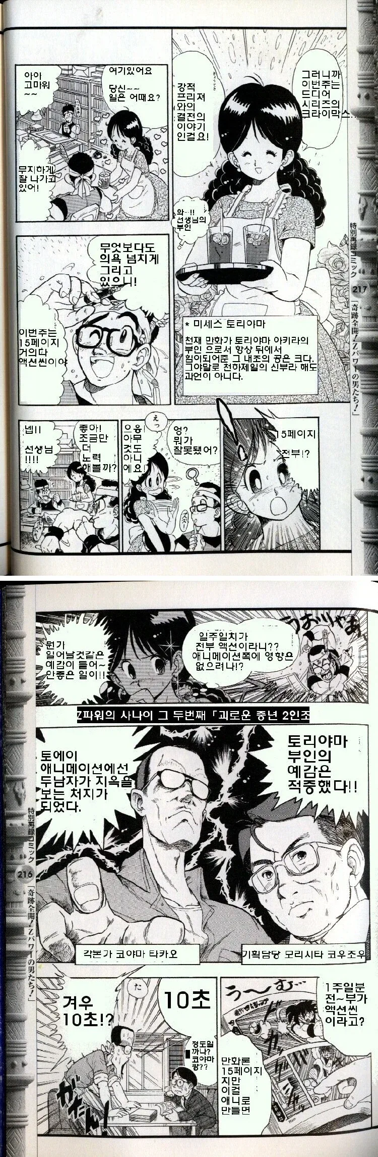드래곤볼 애니팀의 곤혹.jpg
