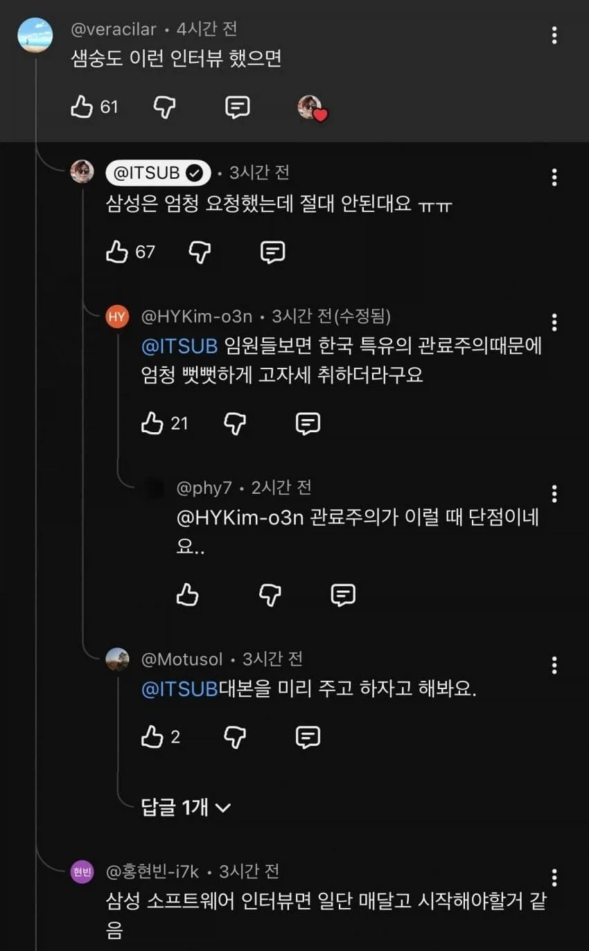 잇섭) 삼성은 임원 인터뷰 안해줌