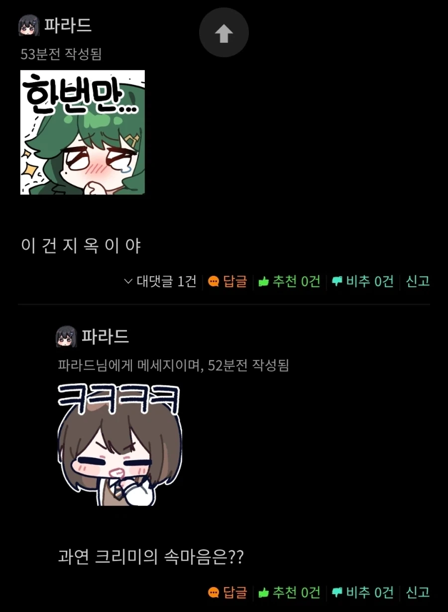 히로인의 성장에 절규하는 독자들 - 이미지 5