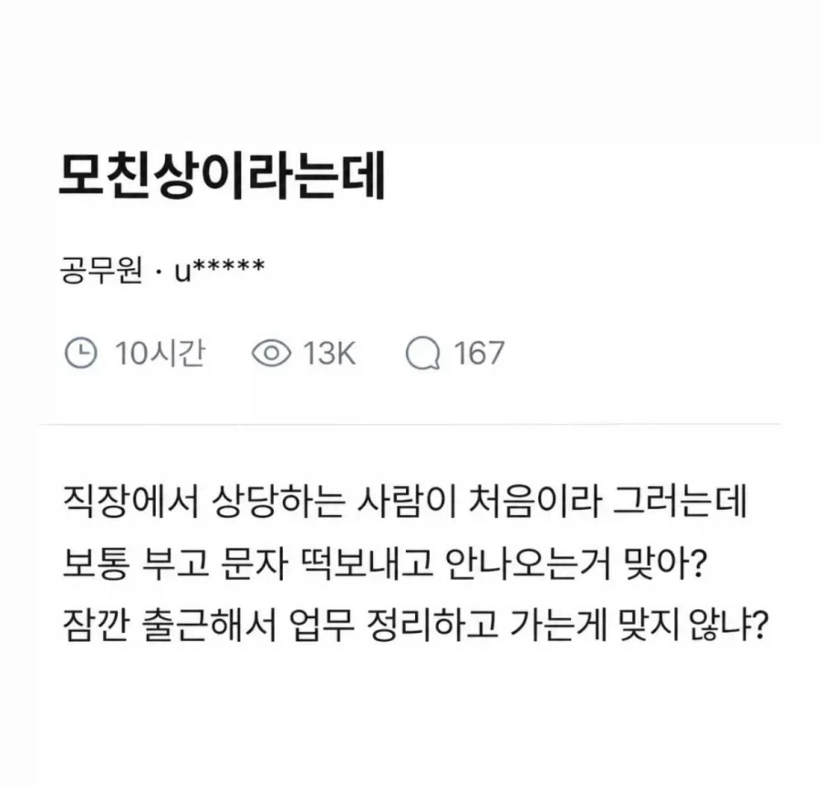 모친상이라도 잠깐 출근은 해야지?