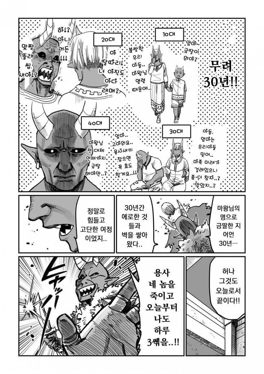수천년간 수많은 차원을 넘나들며 마왕을 토벌하고 다녔던 용자 - 이미지 3