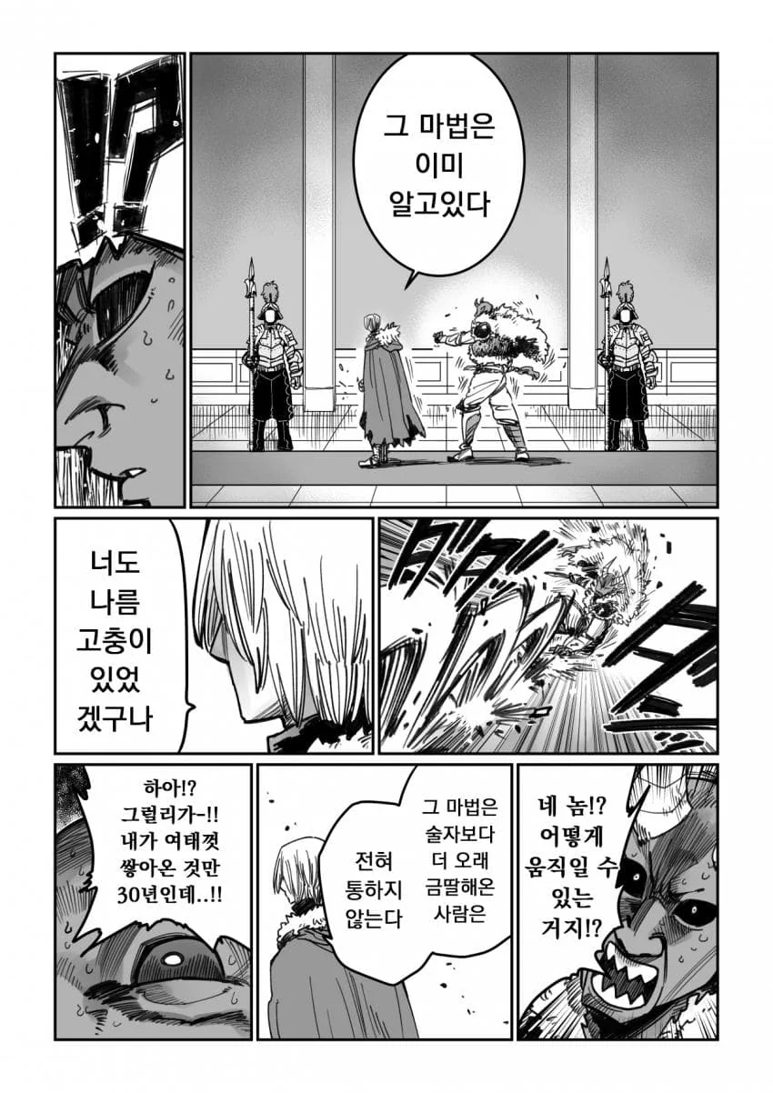 수천년간 수많은 차원을 넘나들며 마왕을 토벌하고 다녔던 용자 - 이미지 4