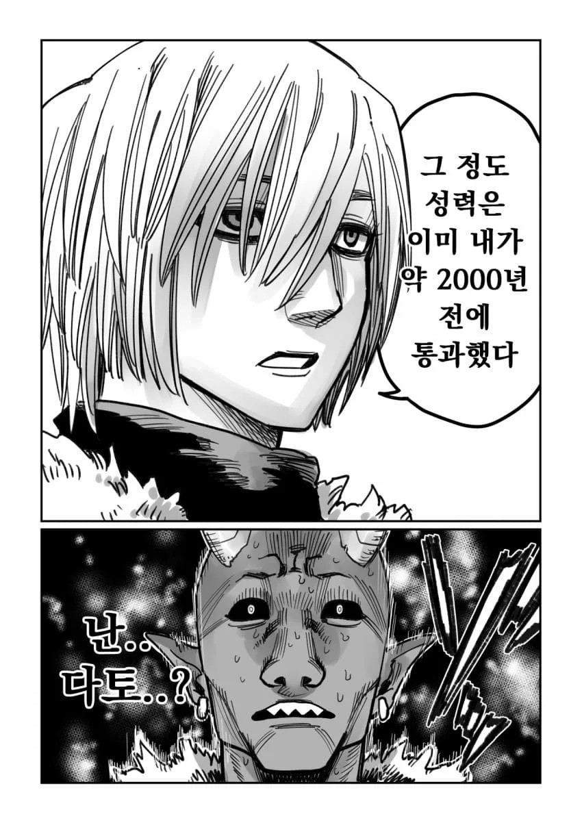 수천년간 수많은 차원을 넘나들며 마왕을 토벌하고 다녔던 용자 - 이미지 5
