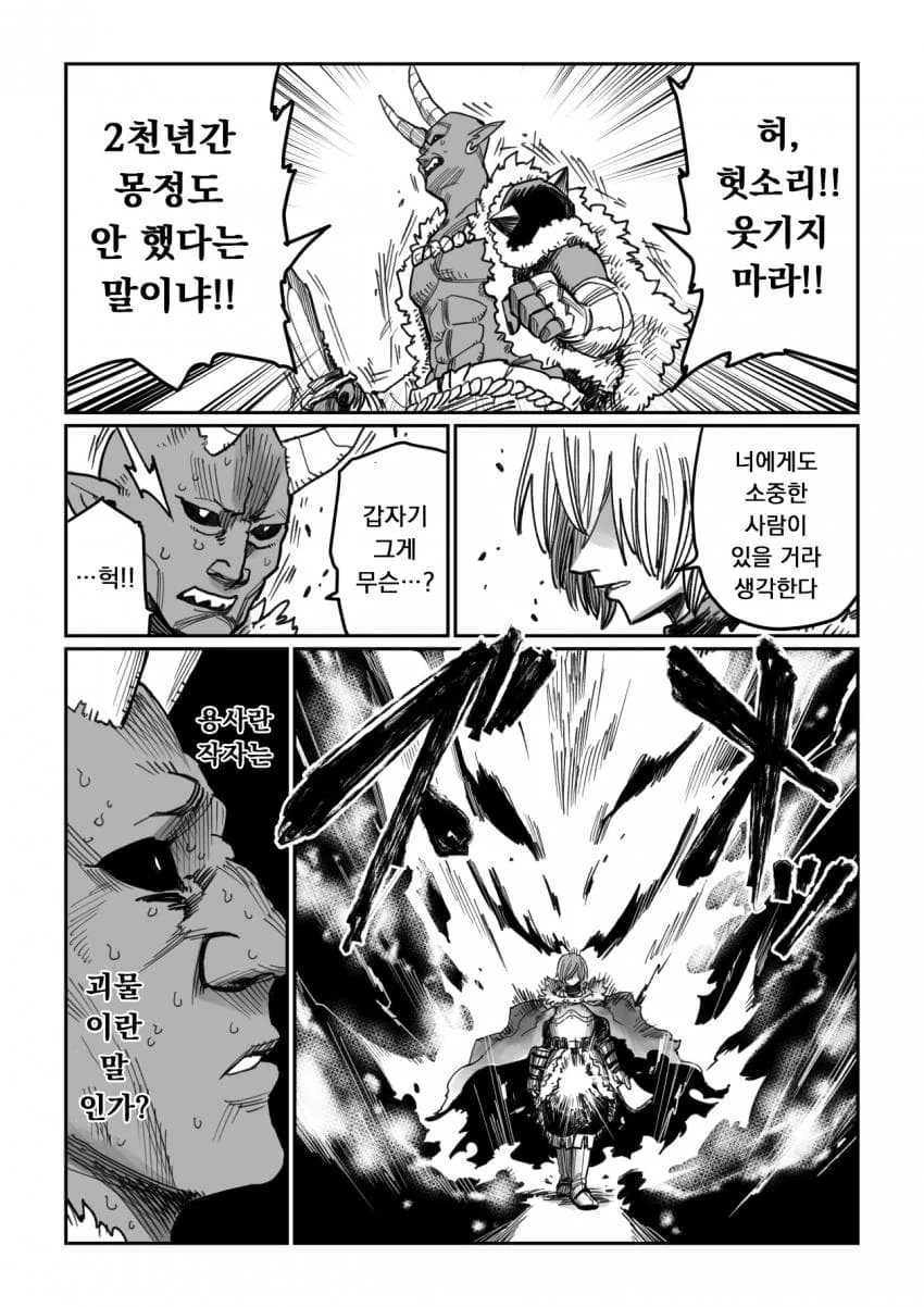 수천년간 수많은 차원을 넘나들며 마왕을 토벌하고 다녔던 용자 - 이미지 6
