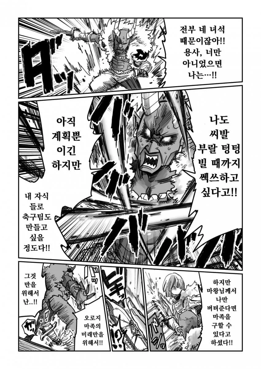 수천년간 수많은 차원을 넘나들며 마왕을 토벌하고 다녔던 용자 - 이미지 8