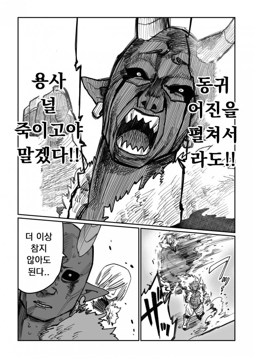 수천년간 수많은 차원을 넘나들며 마왕을 토벌하고 다녔던 용자 - 이미지 9