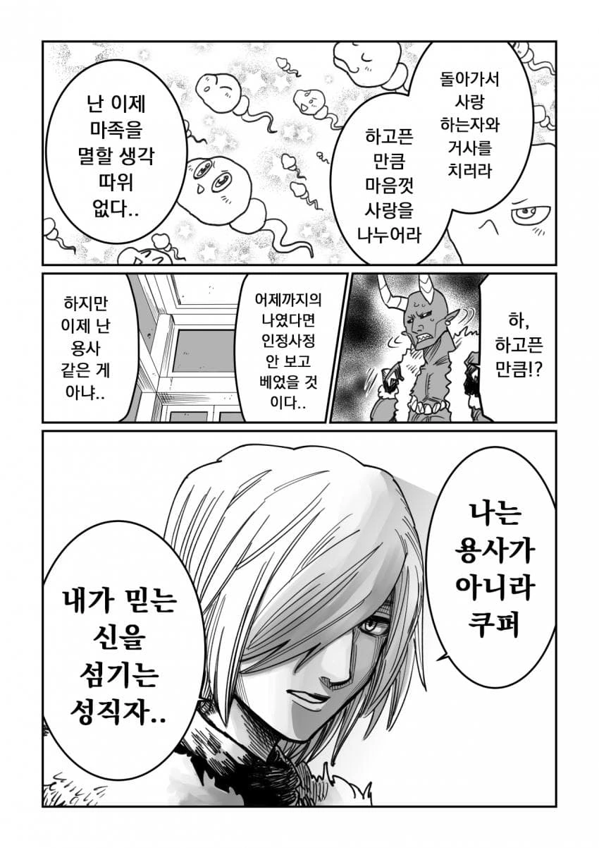 수천년간 수많은 차원을 넘나들며 마왕을 토벌하고 다녔던 용자 - 이미지 10