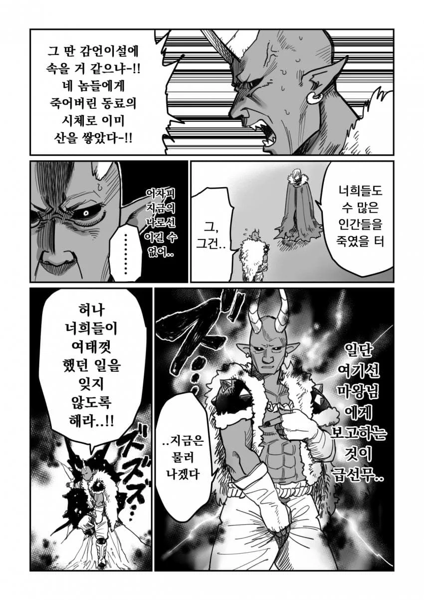 수천년간 수많은 차원을 넘나들며 마왕을 토벌하고 다녔던 용자 - 이미지 11