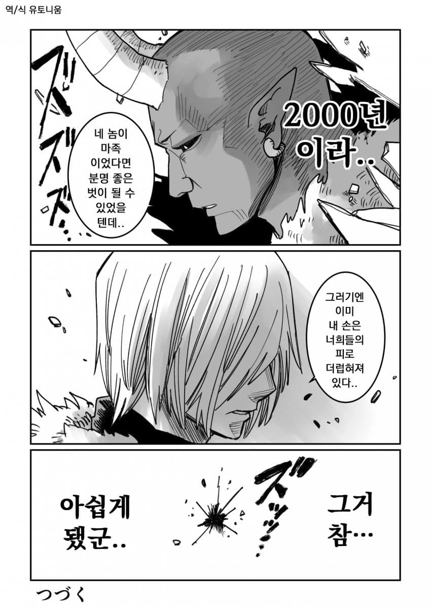 수천년간 수많은 차원을 넘나들며 마왕을 토벌하고 다녔던 용자 - 이미지 12