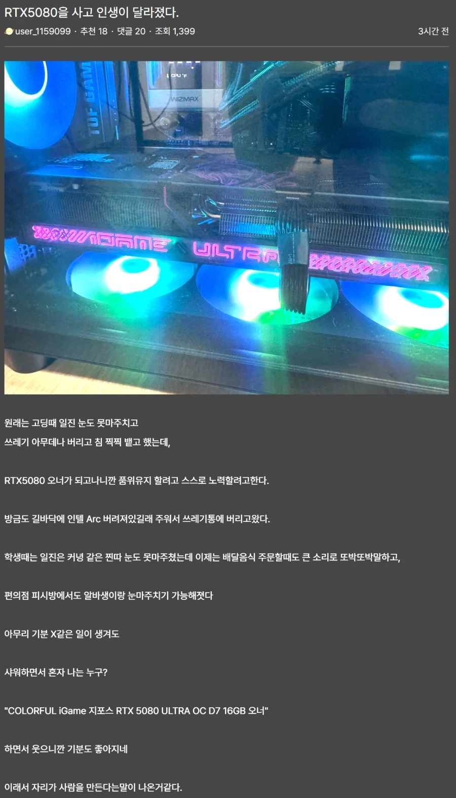RTX5080을 사고 인생이 달라졌다.