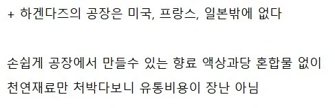 일본 하겐다즈 부러운점 - 이미지 2