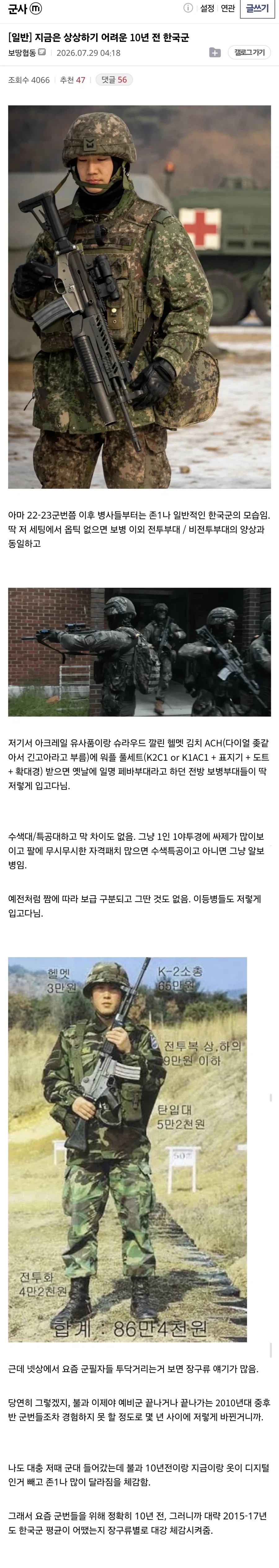 지금은 상상하기 어려운 10년 전 한국군