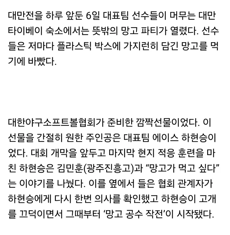 ＇대만 망고 차원 달라＇병 걸린 한국 청소년 야구 선수들