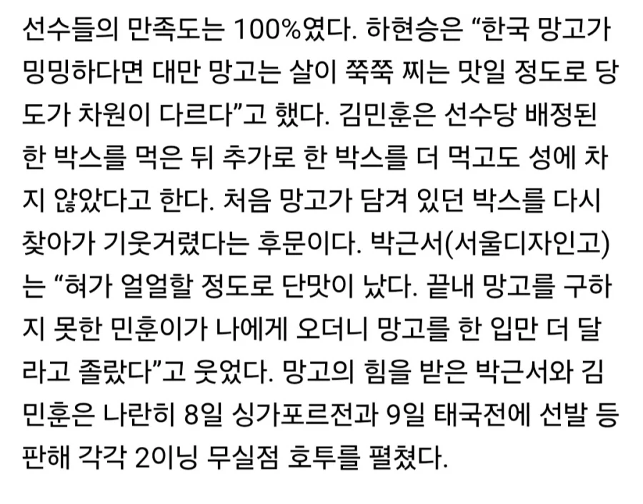 ＇대만 망고 차원 달라＇병 걸린 한국 청소년 야구 선수들 - 이미지 2